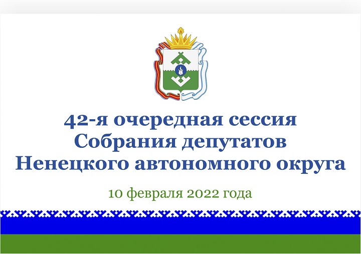 Заставка 42-я сессия 2.jpg Заставка 42-я сессия 2.jpg